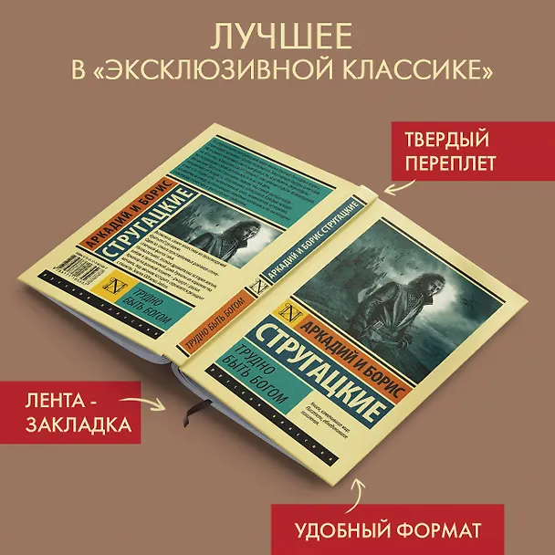 Книга Трудно быть богом (Борис Стругацкий, Аркадий Стругацкий) — 6