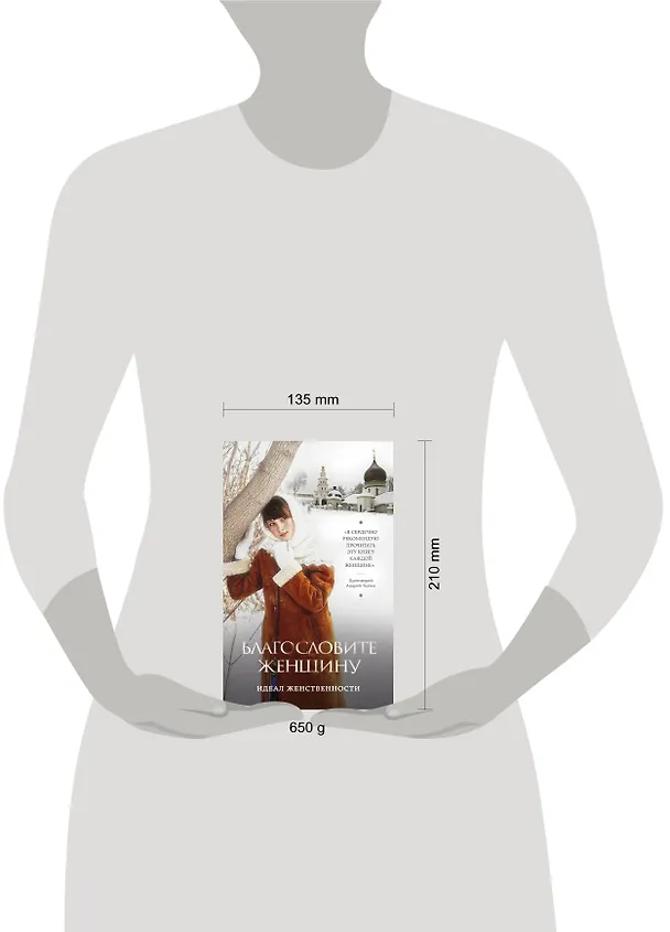 Книга Благословите женщину. Идеал женственности / 2-е изд., доп. (Владимир Зоберн) — 5