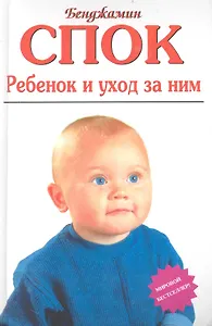 Ребенок и уход за ним