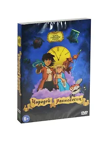 Чародей равновесия Тайна Сухаревой башни (DVD)