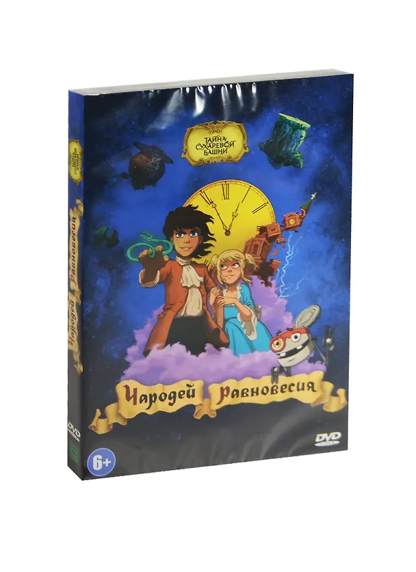 Чародей равновесия Тайна Сухаревой башни (DVD) 2467464 — 1