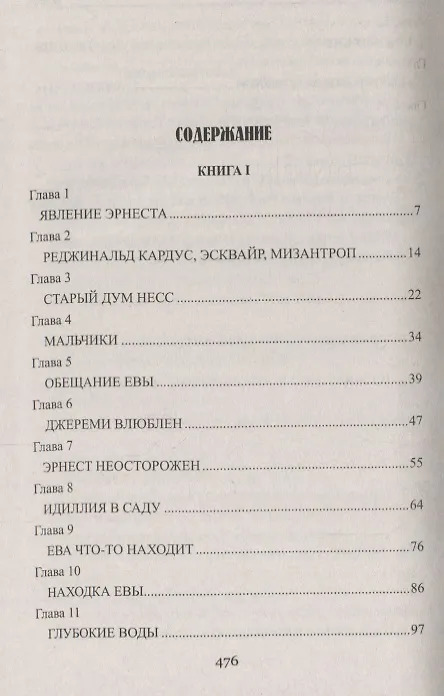 Книга Голова ведьмы (Генри Хаггард) — 2