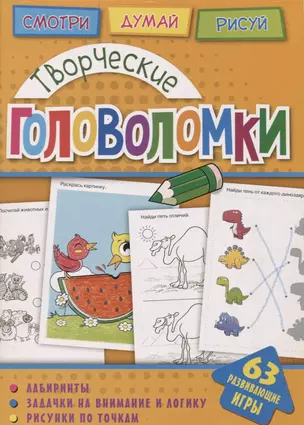 Творческие головоломки  (мГоловоломки) Вишневская — 2687611 — 1