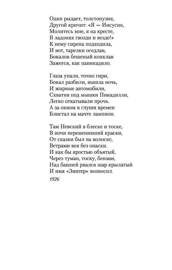 Книга "Очарована, околдована..." (Николай Заболоцкий) — 13