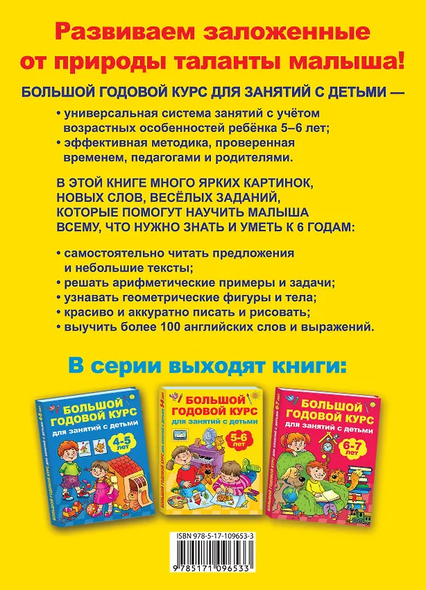 Книга Большой годовой курс для занятий с детьми 5-6 лет (Валентина Дмитриева) — 2