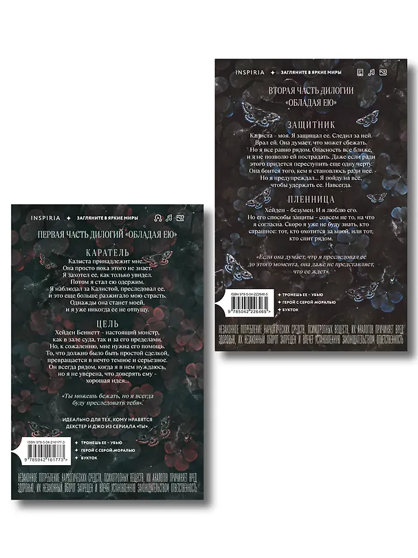 Книга Комплект из 2-х книг Морган Бриджес: (Однажды ты станешь моей + Теперь ты моя) (Морган Бриджес) — 2