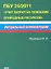 ПБУ 24/2011 Учет затрат на освоение природных ресурсов. Актуальный комментарий. — 2312657 — 2