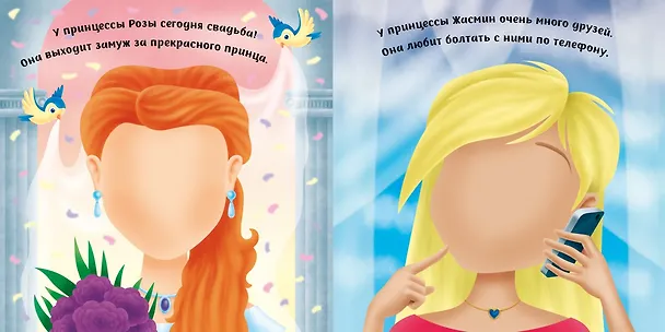 Книга Принцесски (с наклейками) (Т. Топ) — 2