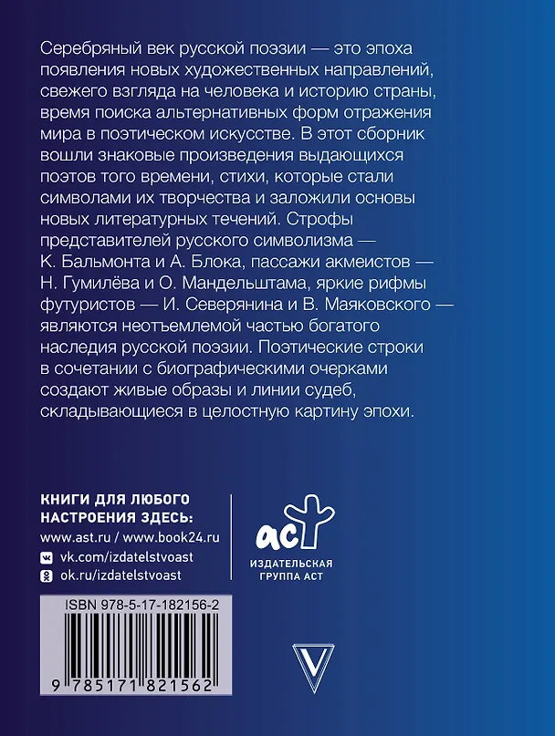 Книга Серебряный век (Марина Цветаева, Александр Блок, Валерий Брюсов) — 2