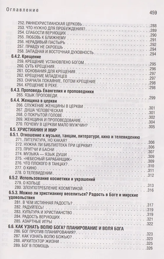 Книга Хочу знать (Николай Водневский) — 10