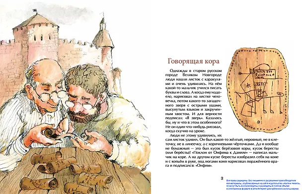 Книга Город грамотеев. Великий Новгород (Римма Алдонина) — 2