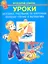Уроки — 2304267 — 2