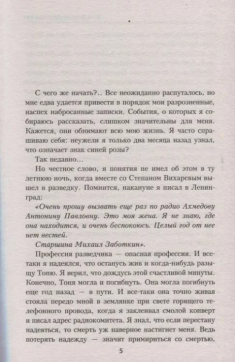 Книга Черный камень (Владимир Дружинин) — 4