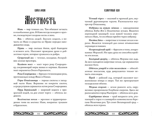 Книга Сумеречный сказ (Кайса Локин) — 11