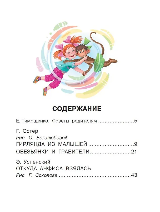 Книга Сказки для непосед (Григорий Остер) — 12