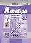 Алгебра. 7 класс. Углубленный уровень. В двух частях (комплект из 2 книг) — 2661721 — 2