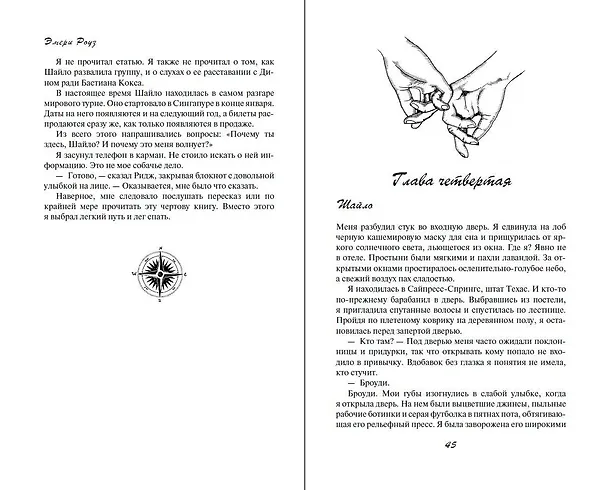 Книга Когда грянет шторм (#2) (Эмери Роуз) — 9