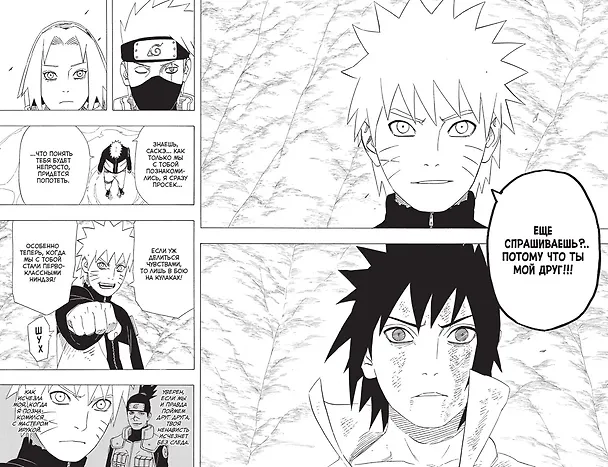 Наруто. Книга 18 (Том 52, 53, 54) - Рождение Наруто (Naruto). Манга 3096169 — 15