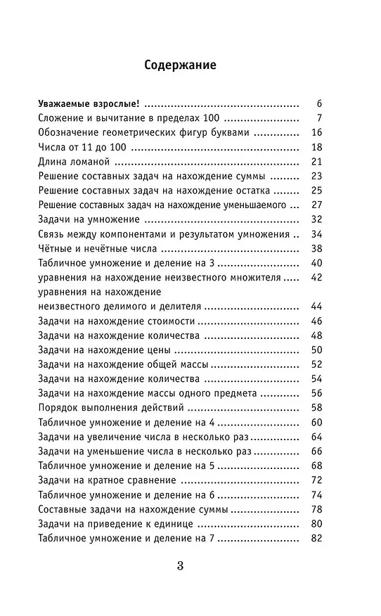 Книга Полный курс математики. 3 класс (Елена Нефедова, Ольга Узорова) — 5