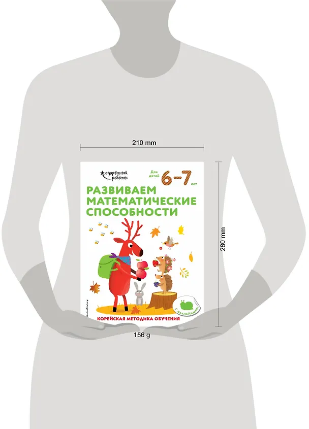 Книга Развиваем математические способности: для детей 6–7 лет (с наклейками) () — 5