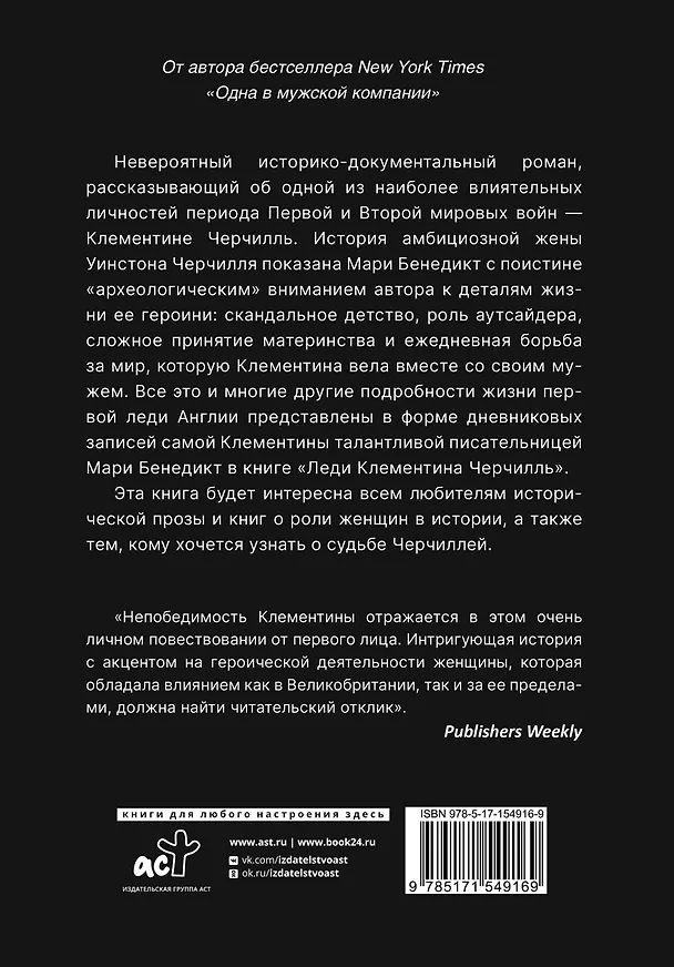 Книга Леди Клементина Черчилль (Мари Бенедикт) — 2