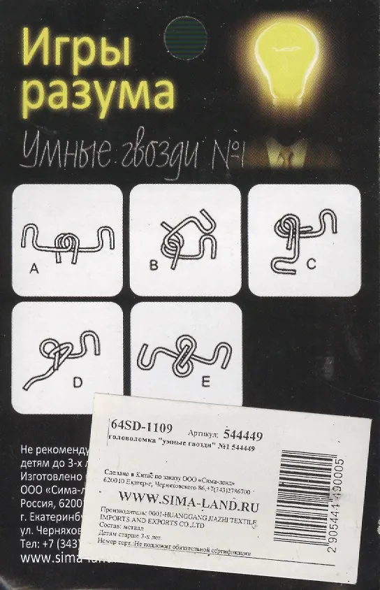 Головоломка Игры разума Умные гвозди №1 (544449) (блистер) 2363596 — 1