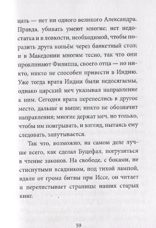 Книга Три возраста Франца Кафки. Созерцание. Сельский врач. Голодающий артист (Франц Кафка) — 9