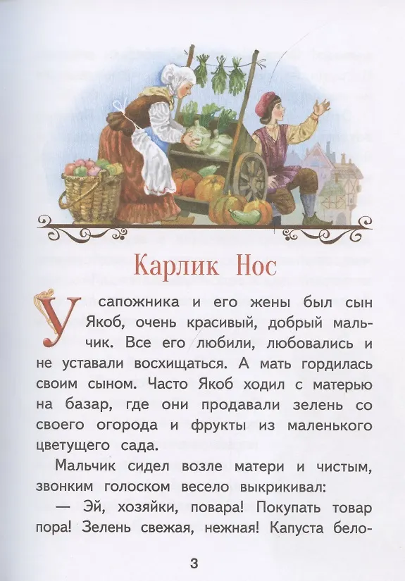Книга Сказки (Вильгельм Гауф) — 4
