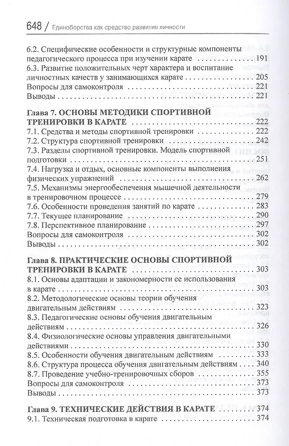 Книга Единоборства как средство развития личности. Учебник () — 4
