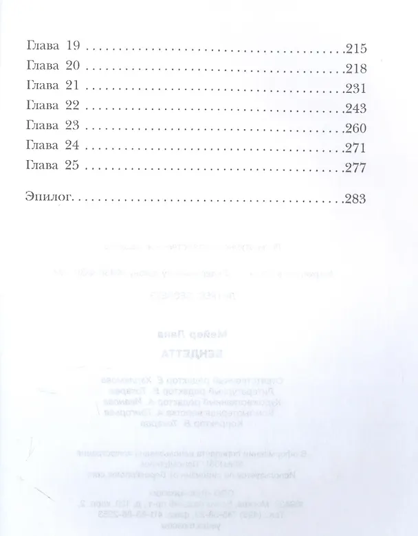 Книга Вендетта (Лана Мейер) — 3
