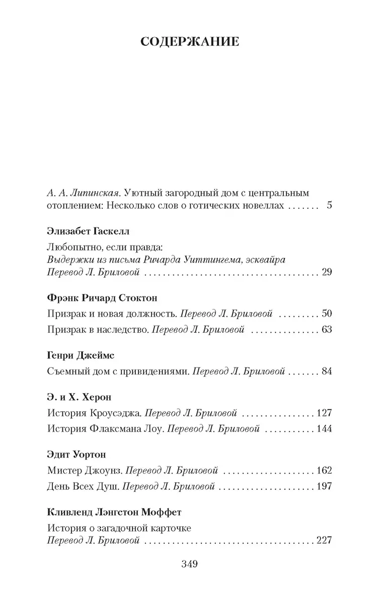 Мистические истории. День Всех Душ (Элизабет Гаскелл) - купить книгу с  доставкой в интернет-магазине «Читай-город». ISBN: 978-5-389-20678-6