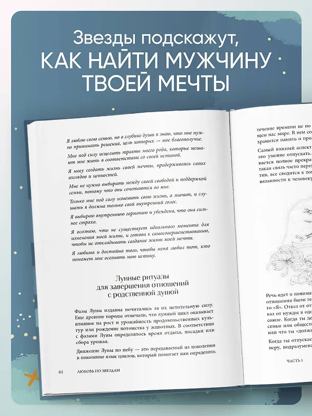 Книга Любовь по звездам. Не упустить того, кто тебе предназначен (Кейт Роуз) — 6