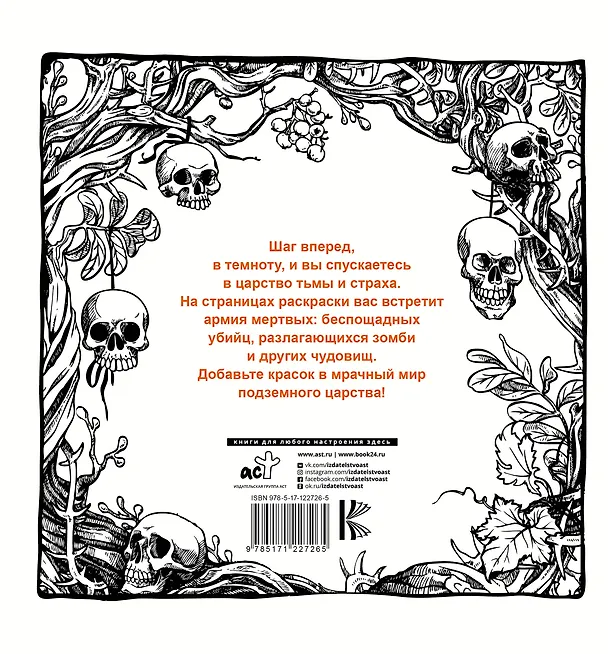 Книга Кошмары подземного царства () — 2
