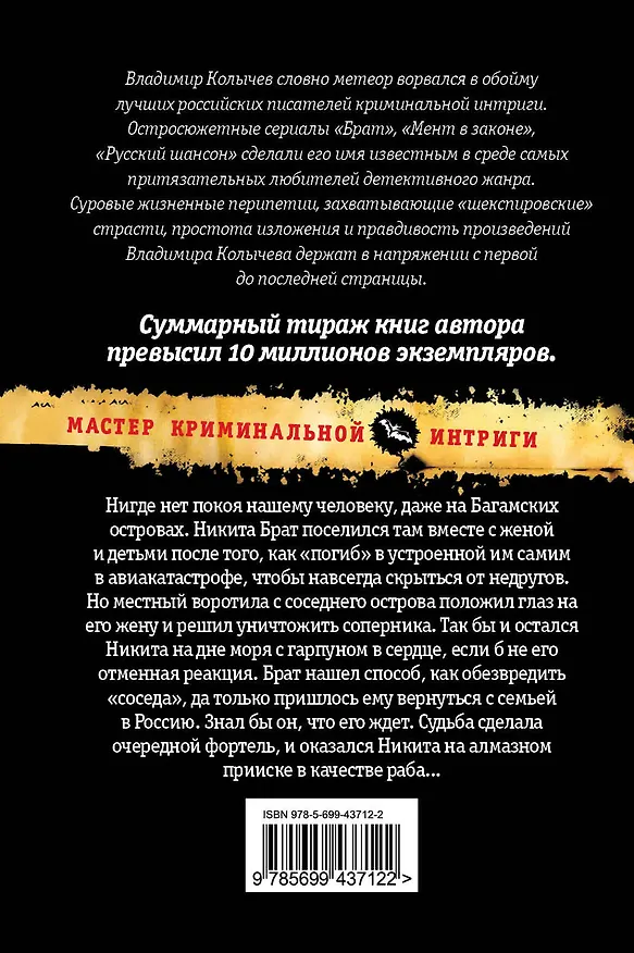 Книга Дельцы, или Брат, останься в живых : роман (Владимир Колычев) — 2