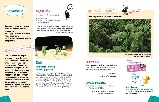 Книга Наука в шутку и всерьез: для детей 7-10 лет () — 10