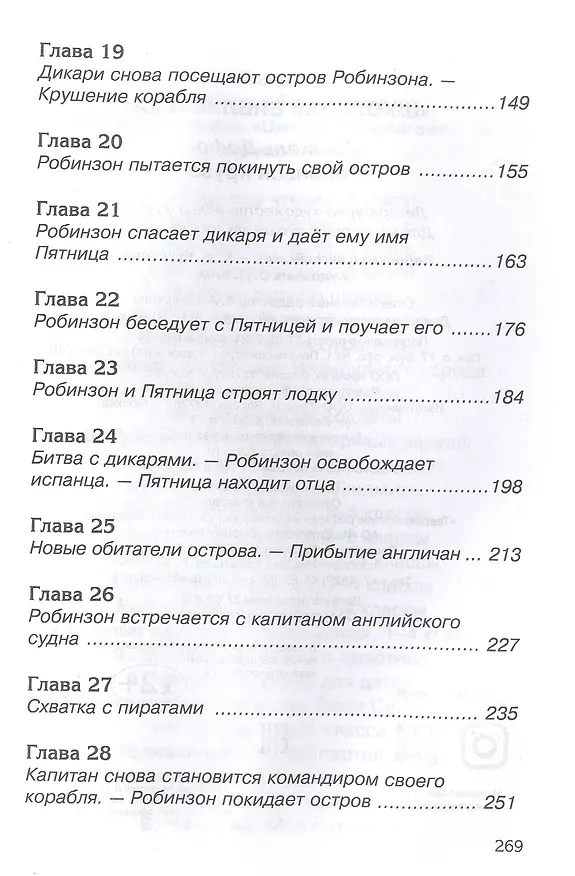 Книга Робинзон Крузо (Даниэль Дефо) — 4
