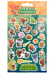 Наклейки объемные "МиМиМишки"