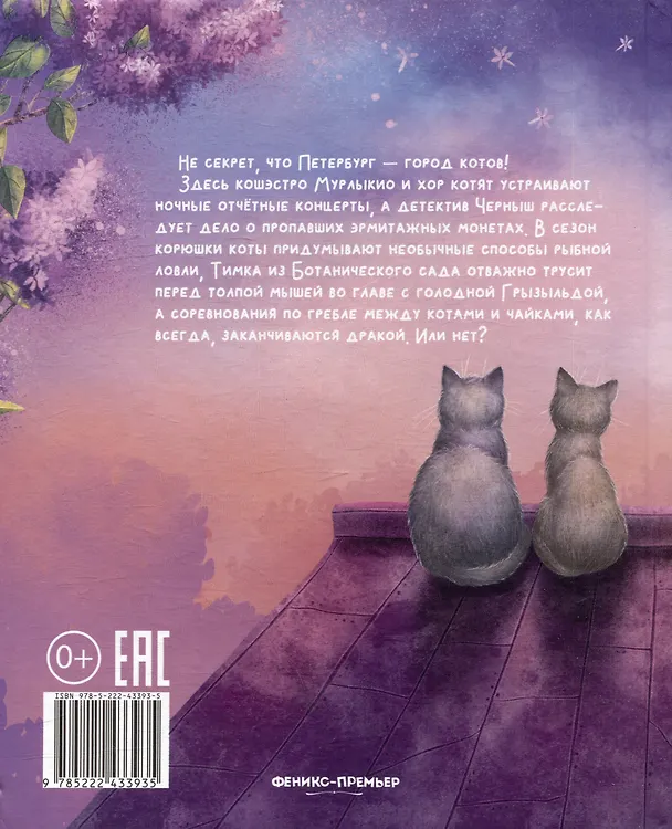Книга Мяу! Из Петербурга (Веста Васягина) — 5