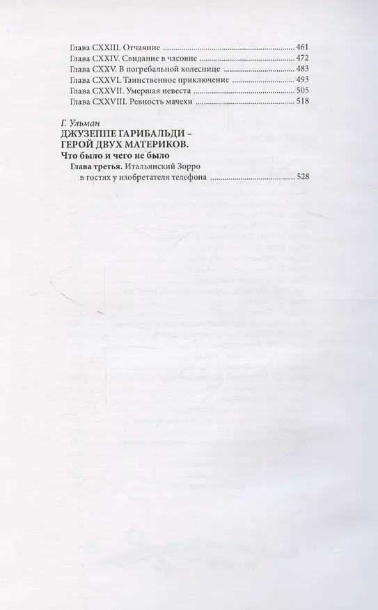 Книга Гарибальди. Том 3 (Генрих фон Бютнер) — 3