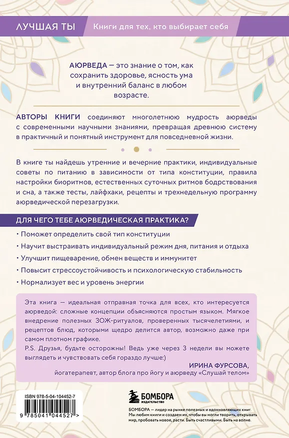 Книга Аюрведа для начинающих. Комплексный подход к здоровью: питание, йога, медитации, массаж и фитотерапия (Дитрих Грёнемайер, Улли Алльмендингер) — 2