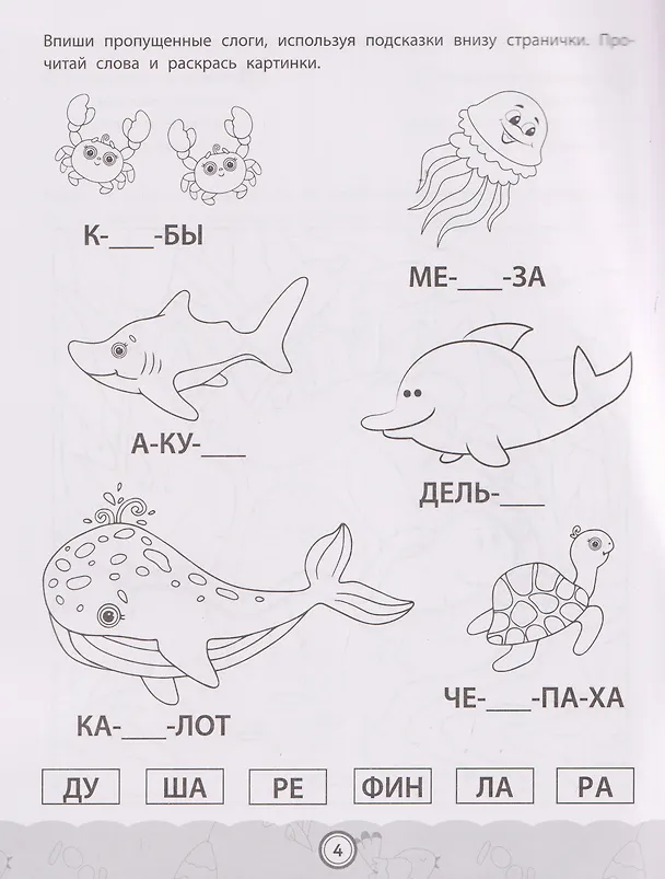 Книга IQ-загадки для подготовки к школе: 6+ (Галина Ильина, Карина Погосова) — 3