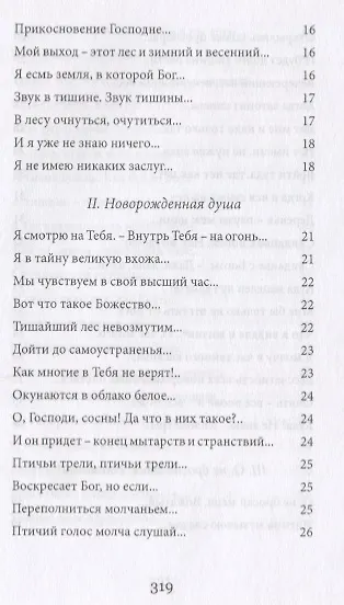 Книга Нескончаемая встреча Стихи и поэмы (Миркина) (Зинаида Миркина) — 3