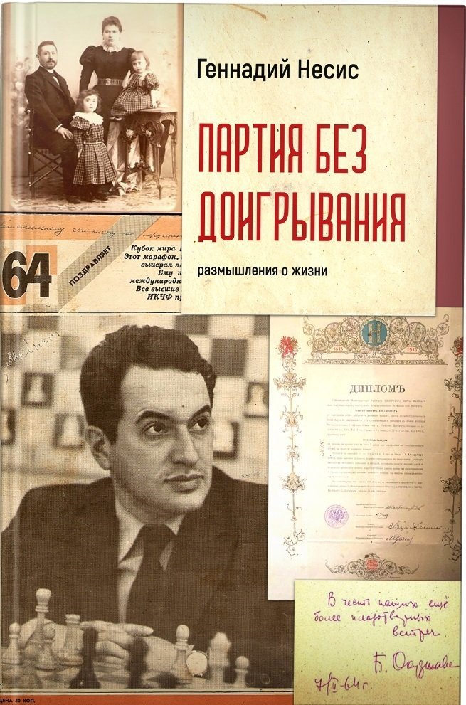 

Партия без доигрывания