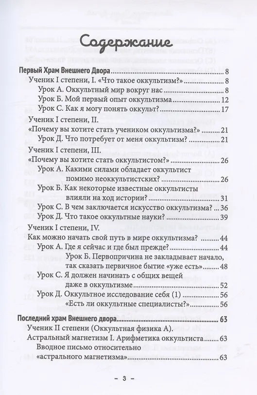 Книга Монастырь семи лучей. Книга 1. Ученические степени (Майкл Пол Бертье) — 2