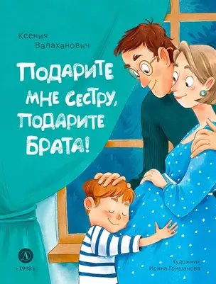 Подарите мне сестру, подарите брата! — 2984229 — 1