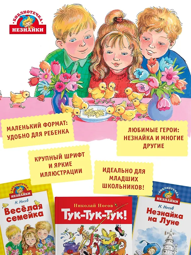 Книга Витя Малеев в школе и дома (Николай Носов) — 4