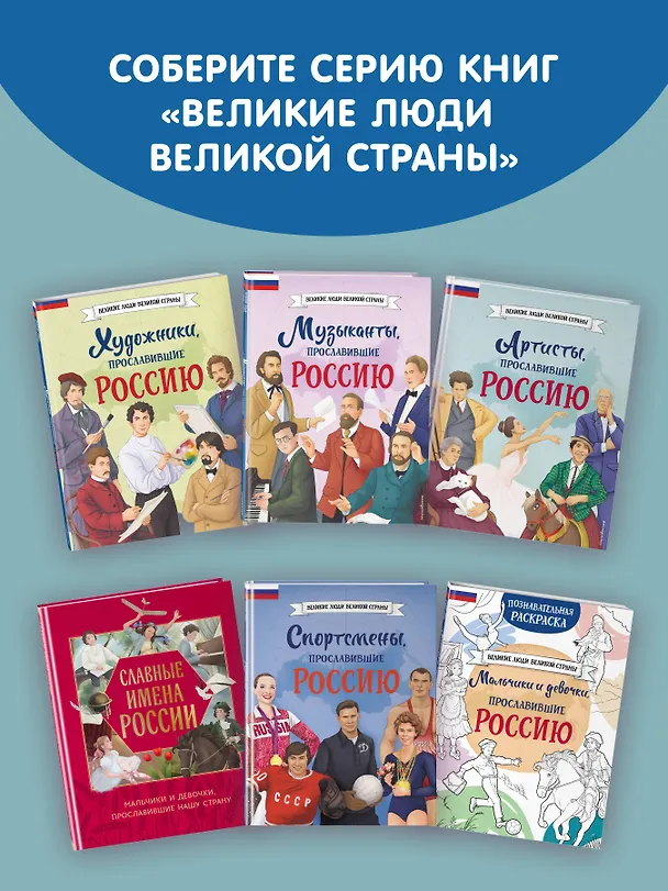 Книга Артисты, прославившие Россию (Константин Шабалдин) — 14