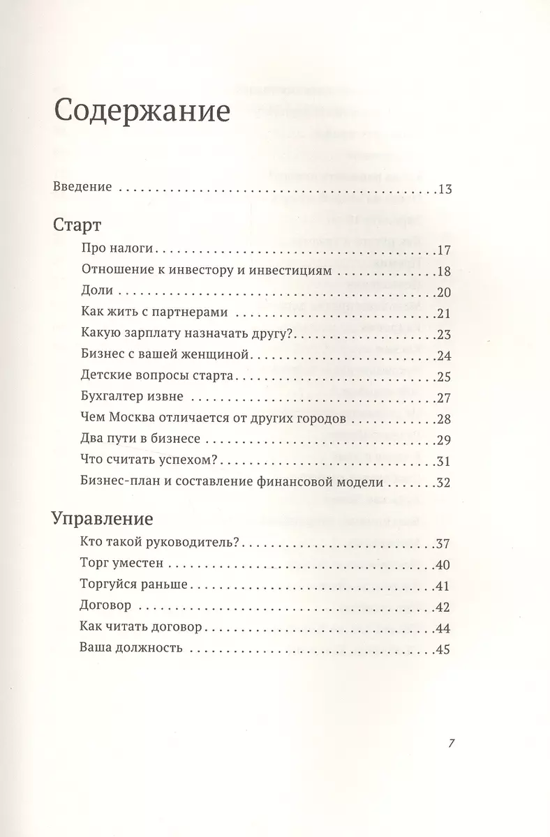 Бизнес как игра. Грабли российского бизнеса и неожиданные решения (Сергей  Абдульманов) - купить книгу с доставкой в интернет-магазине «Читай-город».  ISBN: 978-5-00117-436-3