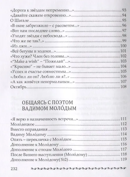 Книга Вехи событий () — 7