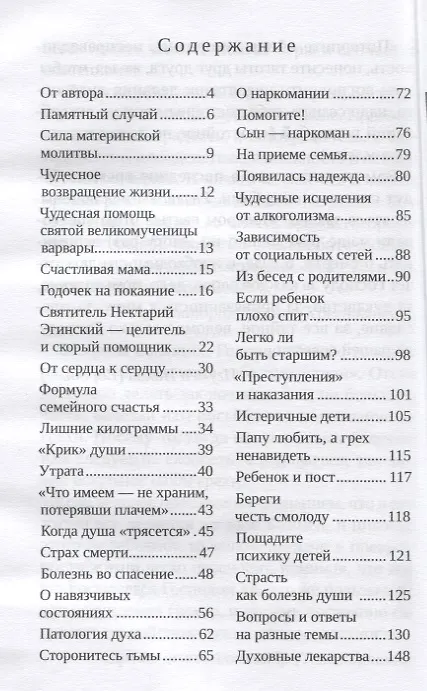 Книга Страницы врачебного дневника (Дмитрий Авдеев) — 2